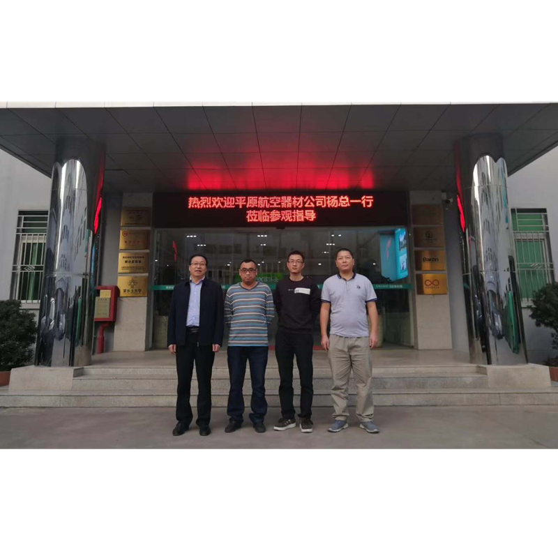 熱烈歡迎平原航空器材公司楊總一行莅臨參觀指導